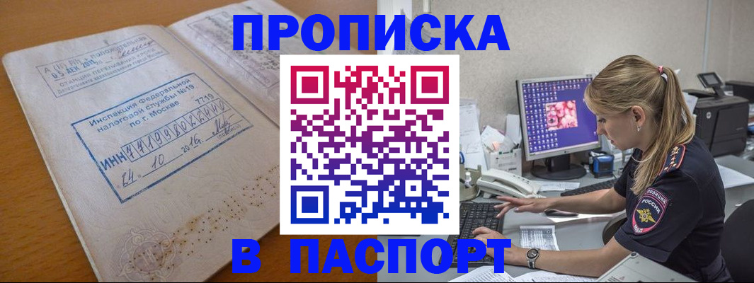 прописка в Дальнереченске